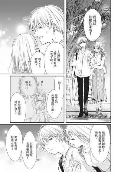 Itoshi no kemukujara | 惹人憐愛的長毛