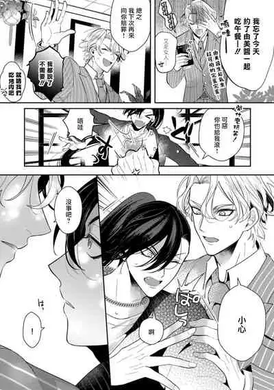 Akuma wa Tengoku ni Ikitakunai! | 恶魔不想上天堂! Ch. 1-3