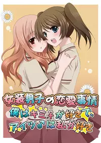 [Tomekichi, Suma Miru] Kaikan Otokonoko no Honki ~Josou Danshi Anthology~