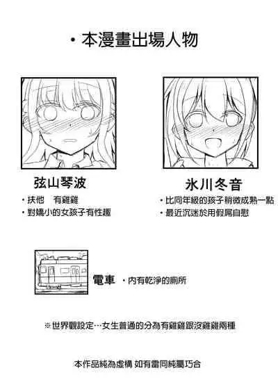 [島鵜製作所 (島鵜そりね] 女孩子對打嗑睡的扶她大姊姊惡作劇 [Chinese] [Digital][灰兔個漢]