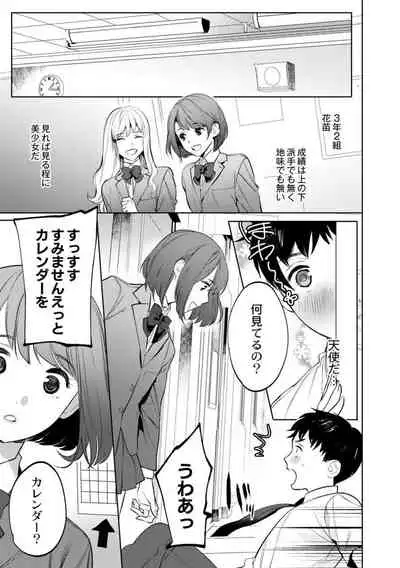 Mesuiki Otokonoko Ch. 3