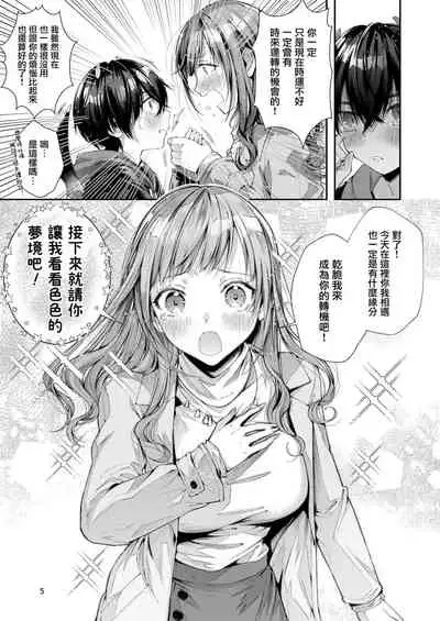 [Umi no Sachi (Suihei Sen)] Watashi no Kare wa Incubus | 我的『他 』是夢魔 [Chinese] [兔司姬漢化組] [Digital]