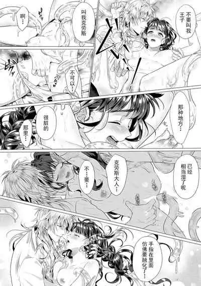 suraimu ōji to unmei no koi! Amata no shokushu de okumade gujuguju! ! | 史莱姆皇子与命运中的她!数条触手在深处咕啾咕啾!!