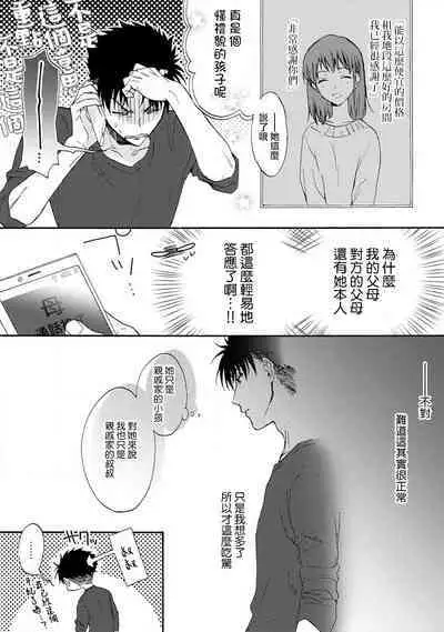 [Na mo naki] Ore ga on'na ni shite yaru yo ~ toshiue kareshi wa, ueteōkami ni naru?~ | 让我将你变成女人吧～年上男友，化身饥渴大野狼？～ 1-13 [Chinese] [莉赛特汉化组]