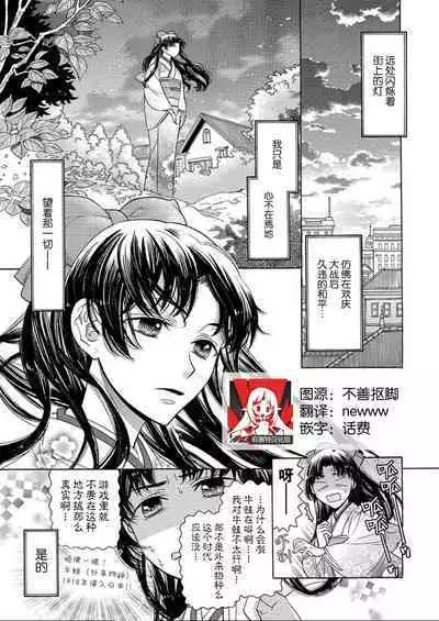 [Ootsuka Akira, Satsuki Yuto, Miyakoshi Wasou] Kono Chouai wa, Sujigaki ni nai Amai Toge. [TL Akuyaku Reijou Story] | 这份宠爱预料之外甜蜜荆棘。【TL反派大小姐Story】 [Chinese] [莉赛特汉化组] [Digital]