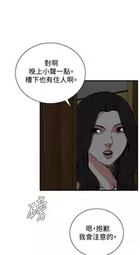 Take a Peek 偷窥 Ch.39~45 [Chinese]