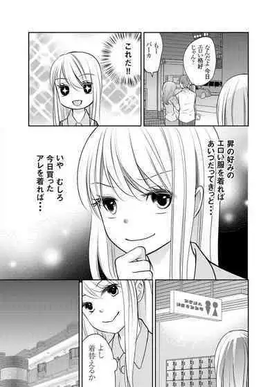 Kuzu na Otoko o Nyotaika shite mitara Angai Kawaikatta node Katte mita 1-5