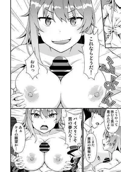 TS Virus Dairyuukou! Ore no Shinyuu ga Kawai Sugite Doutei no Mama Shojo Soushitsu