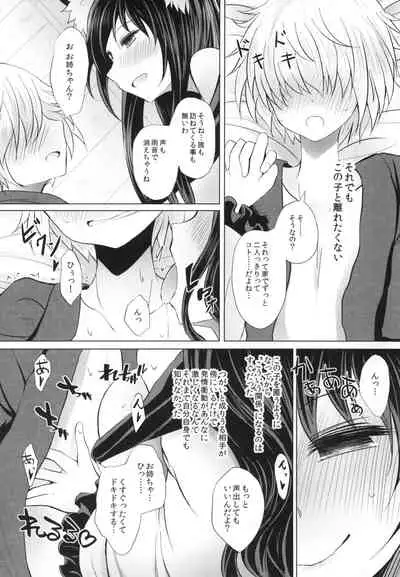 Semete Kono Ame ga Yamu made