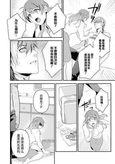 LasBoss ga Tensei shite kita node DT Moraimashita | 最终BOSS转生而来,因此拿下了他的童贞 1-4
