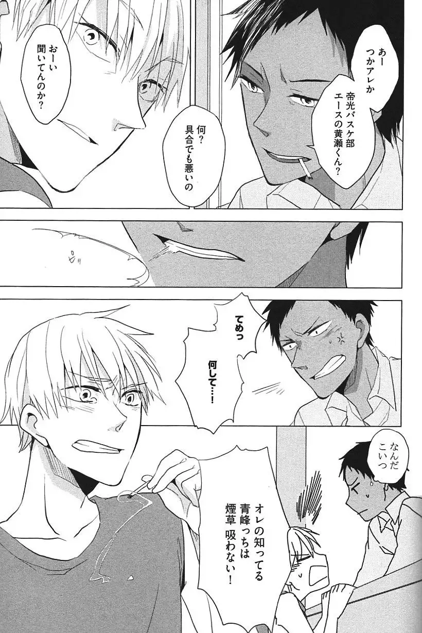 Kurobasu Anthology MVP Bangaihen Aomine Uke