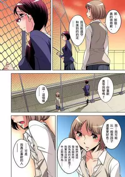 Zetsumetsu Kigu Danshi ~ Boku no Kokan ga Nerawareru Wake | 瀕臨絕種的男子~所有人都在覬覦我的小弟弟 Ch.1-27