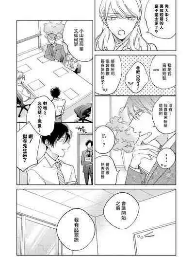 [Arata Licca] Oni Joushi Gokudera-san wa Abakaretai. | 魔鬼上司·狱寺先生想暴露 Ch. 7-12+加笔+13 [Chinese] [Digital]