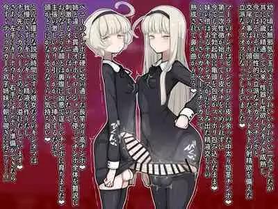 竿姉妹～チンポの生えた双子姉妹が朝っぱらから勃起しまくり射精しまくり～