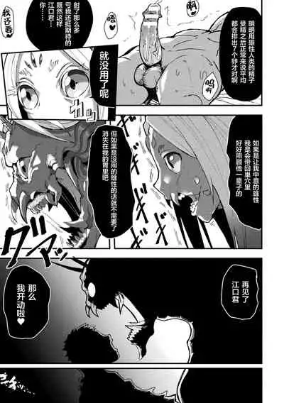 [41] Ozomashiki Akogare no Sonzai (Bessatsu Comic Unreal Bishoujo ni Gitai suru Igyou-tachi Vol. 1) [Chinese] [新桥月白日语社汉化] [Digital]