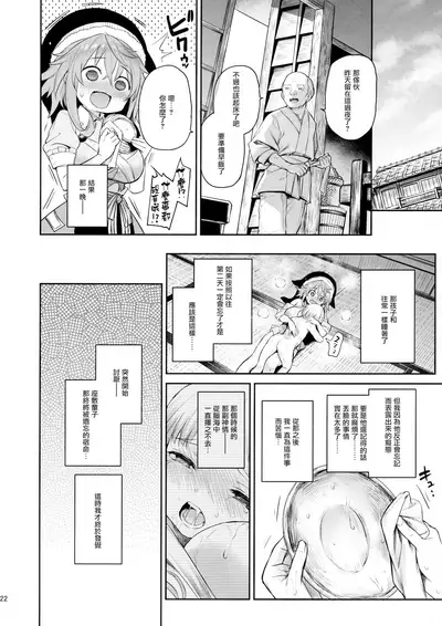 (C99) [Anmitsuyomogitei (Michiking)] Okunoda ga Seitsuu Jouzu de Suimasen (Touhou Project) [Chinese] [無邪気漢化組]