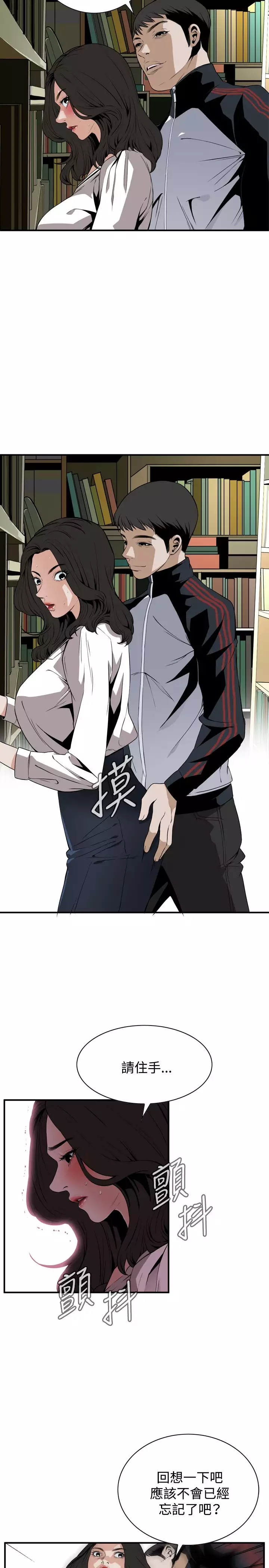 Take a Peek 偷窥 Ch.39-42