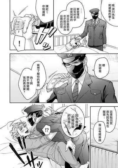 [Sakishita Senmu] Haga-kun wa Kamaretai | 羽贺君想要被咬 Ch. 01-06+番外1 + 07-08[Chinese] [Digital]