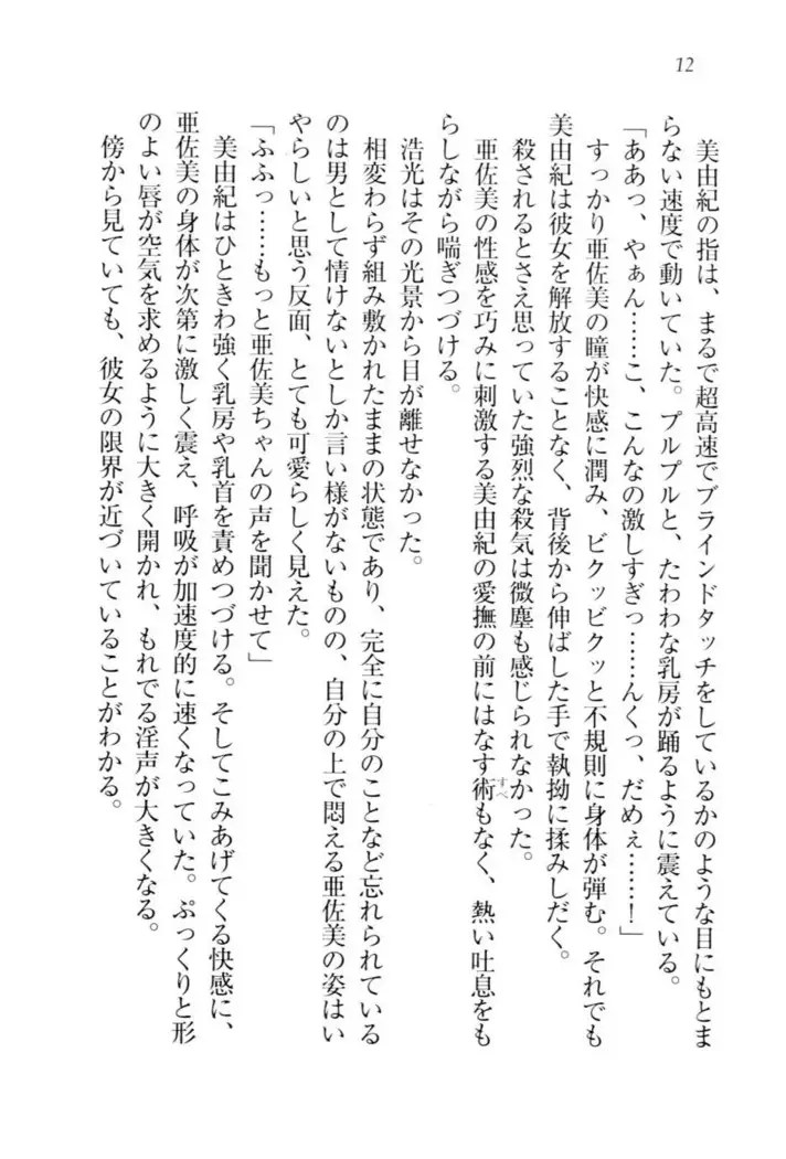 お嬢様☆メイド化計画