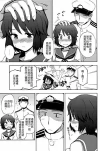 (Umi Yukaba 4) [Kuma no Tooru Michi (Kumada)] Miyuki-sama ni Ichiban Nori! (Kantai Collection -KanColle-) [Chinese] [想抱雷妈汉化组]