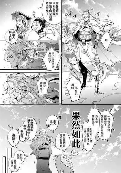 Saru to Momo | 猴与桃 Ch. 1-3