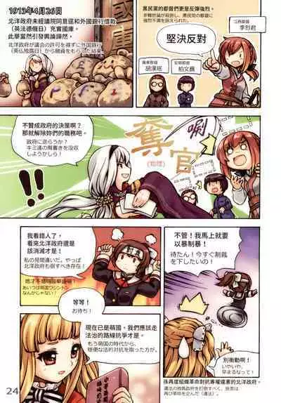 Great Republic 大民国3