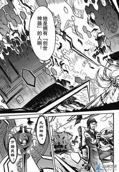 Chinese 神契 幻奇谭(刘冲L.Dart)01