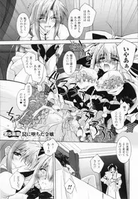 [Parfait] Akuma ni sasageru symphony (Symphony for The Devil)