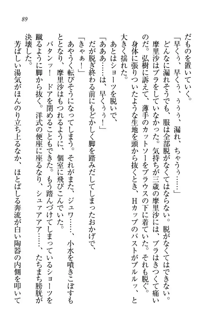 お姉ちゃんは3歳児!?