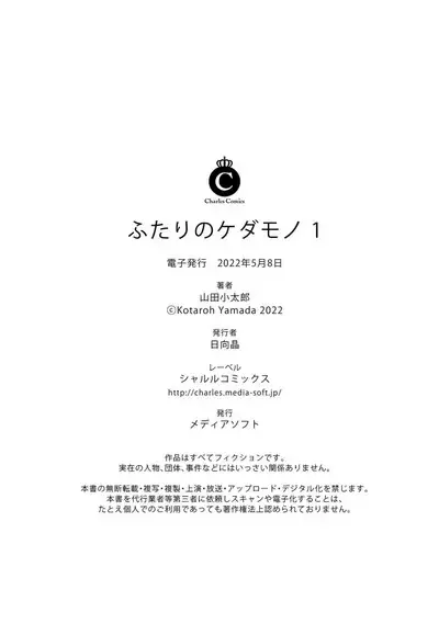 futari no kedamono | 此间二人,皆为野兽 1