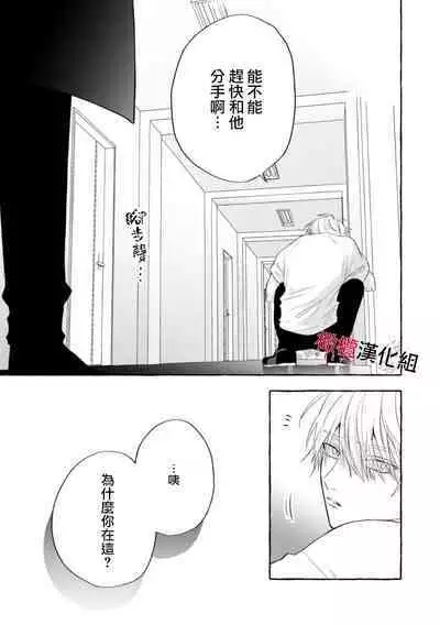 [Kotoko, Kamo] Sukui, SukuwareCh.1-15| 乞救之噬，覆食殆尽 Ch.1-15 [Chinese] [橄榄汉化组]