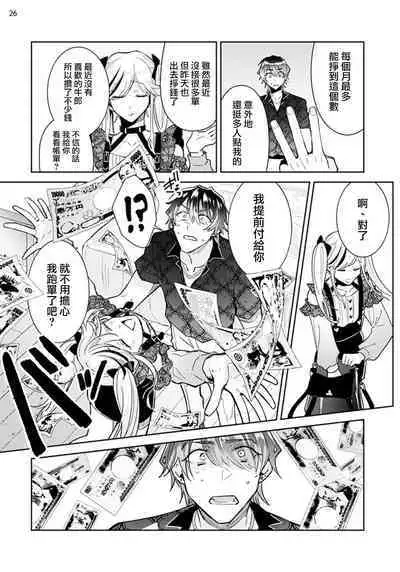 [Wacoco Waco] Tousaku Zecchou Love Lovers Dai 1-ya [Chinese] [瑞树汉化组]