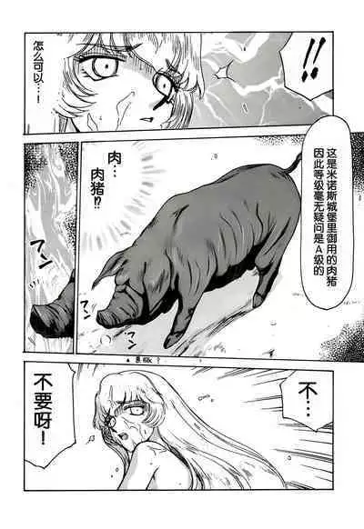 Nise DRAGON BLOOD! 7.