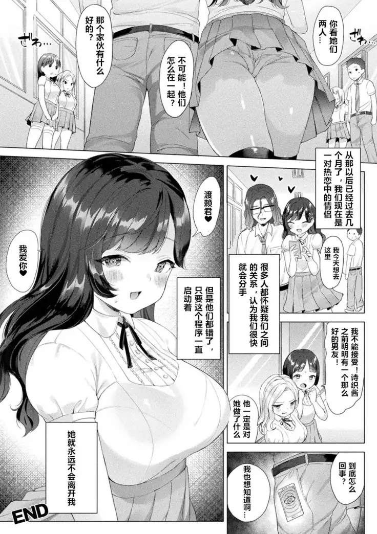 Netore! Hacking Keikaku