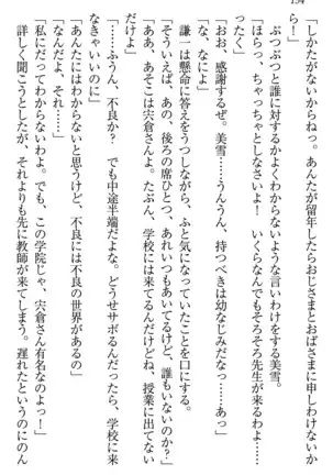 学園ぜ~んぶ独り占め!