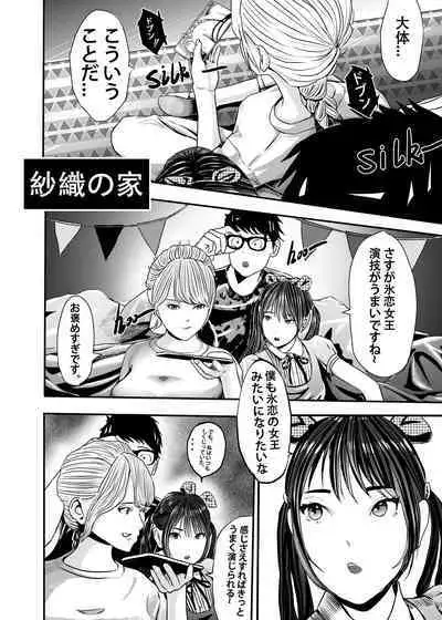 I must be out of my mind to fall in love with SAORI, the Snuff Queen Ch.1-16