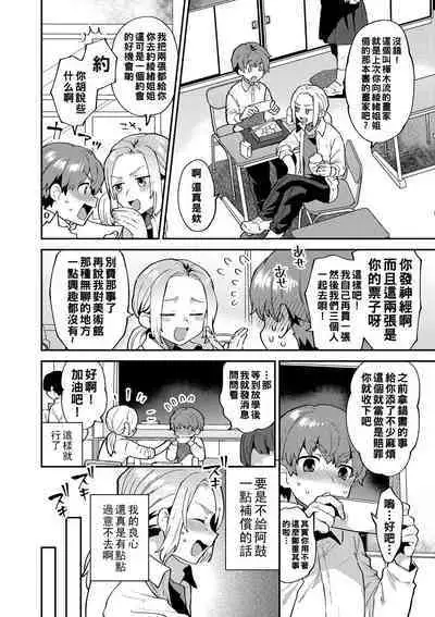 [Mogiki Hayami] Inran Onee-san to Himitsu no Sankaku Kankei Ch. 1-3 [Chinese] [Digital]