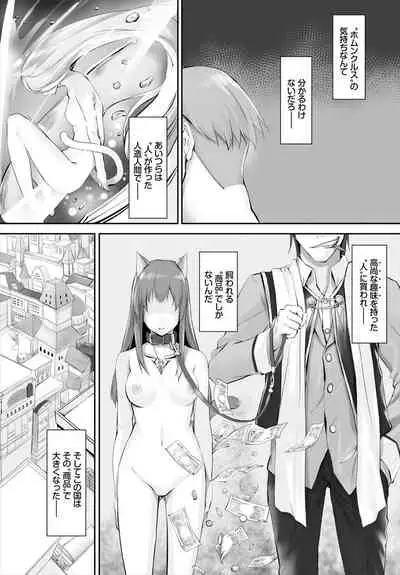 [Kyougoku Touya] Orokamono wa Nekomimi Dorei ni Izon suru ~Hajimete no Choukyou Seikatsu~ 01-14