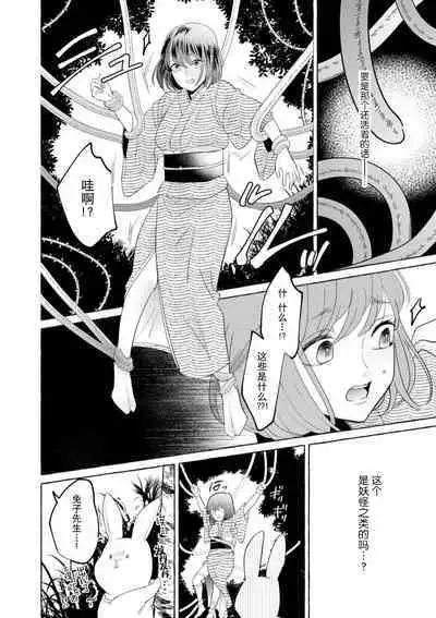 [Miyazaki Uno] Zetsurin Oni no Ikenie Zuma ~Haramu made Sosogarete...~ | 绝伦鬼的祭品新娘～向里面注射到怀孕为止…～ 1-7 [Chinese] [莉赛特汉化组]