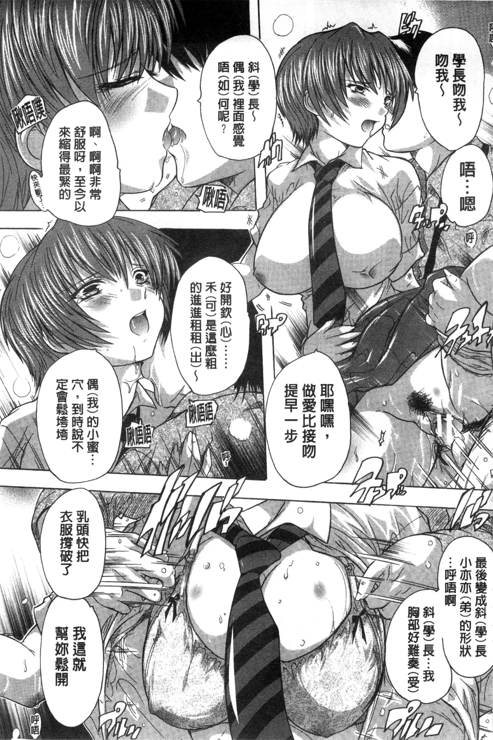 射ヌけ!ハーレム学園 chinese