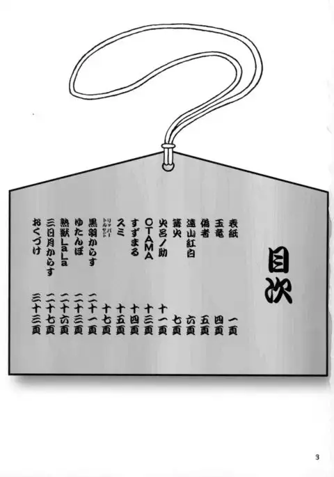 Gashou 2010 Nendoban