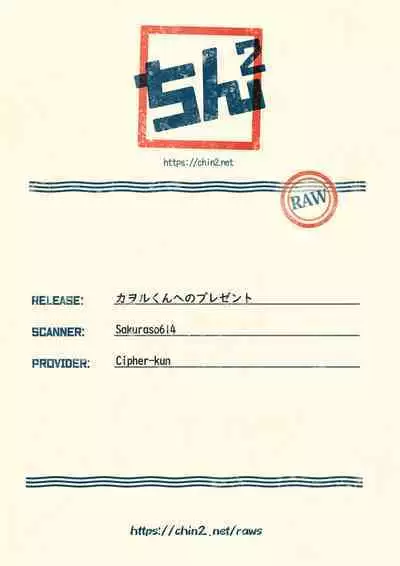 Kaworu-kun e no Present