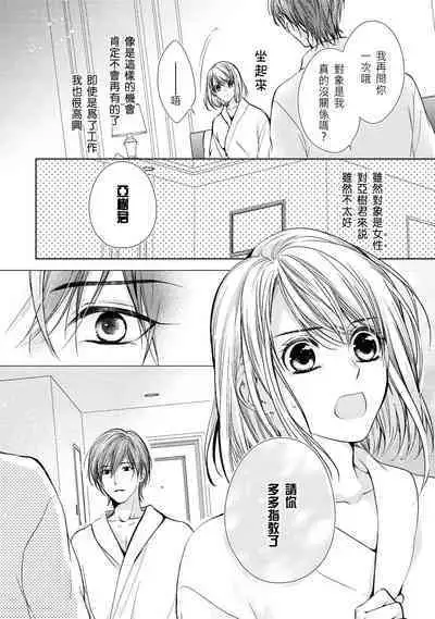 hiraite misete? Naka made zenbu. Toshiue osananajimi no aibu wa hageshikute yasashī | 敞開讓我看看吧?包括裡面的全部。年上竹馬的愛撫既激烈又溫柔 1-3