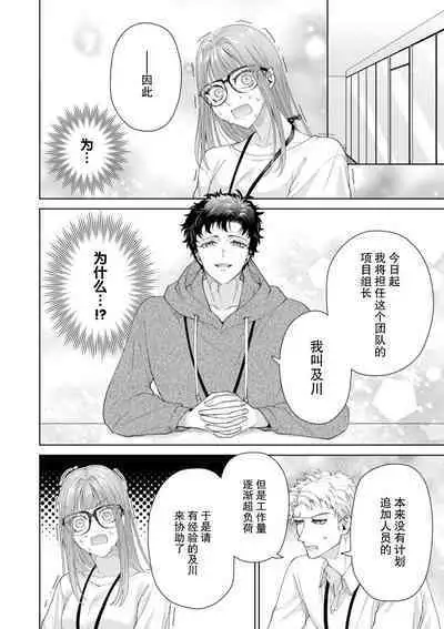 Yuunou Engineer ni wa Ura no Kao ga Aru Watashi o Kaihatsu suru Dekiai Step | 能干程序员隐藏的一面 把我“开发”的溺爱步骤 1-18