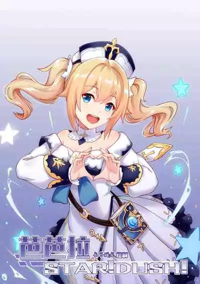 [Longow Flintlock] Barbara Star! Dush! (Genshin Impact) [English] [MostProbablyNotChris] [Uncensored] [Digital]