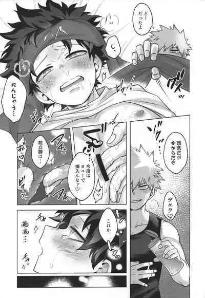 (Deban no Youda! ULTRA 2022) [caramelt (Inata)] First Line (Boku no Hero Academia)