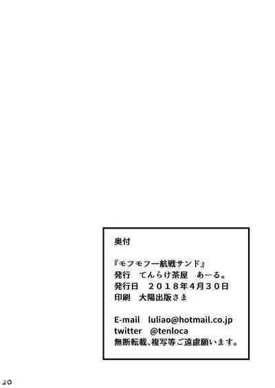 Mofumofu Ikkousen Sand