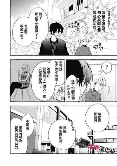 [Kotoko, Kamo] Sukui, SukuwareCh.1-8 | 乞救之噬，覆食殆尽 Ch.1-8 [Chinese] [橄榄汉化组]