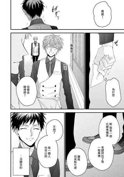 Goshujin-sama wa Ouji ga Osuki | 我爱的主人 爱的是王子殿下