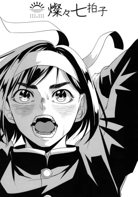 燦々七拍子(奥古斯都扫图组)